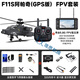 【羽翔新品】F11S阿帕奇遙控直升機(jī)仿真飛機(jī)航模GPS定位版 像真機(jī) FPV套機(jī) 攝像頭+顯示屏+內(nèi)存卡