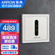 箭牌（ARROW）小便器感應(yīng)器暗裝沖水自動感應(yīng)器明裝小便斗 暗裝感應(yīng)器直流（電池驅(qū)動）