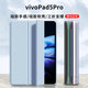 中瑟 適用vivo Pad5Pro保護套13英寸2025新款vivo平板電腦保護殼全包防摔智能休眠三折支撐軟皮套 白冰藍-智能休眠【配觸控筆】