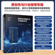 超級電容器技術(shù)與儲能應(yīng)用 化學(xué)工業(yè)出版社 騫偉中 等 編 新華正版書籍包郵 圖書