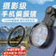 手機(jī)cpl偏振鏡攝影高清濾鏡偏光過(guò)濾水鏡面反光蘋(píng)果華為拍照神器 CPL偏振鏡+鏡頭夾 大攝像頭可用【52mm】