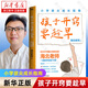 【新華書店】孩子開竅要趁早:小學(xué)拔尖成長指南 海北老師 一線教學(xué)經(jīng)驗14年 為數(shù)萬家庭解決教育問題 學(xué)習方法小學(xué)提升