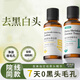 骉祥去黑頭導(dǎo)出液美容院專用和收縮毛孔精華水白粉刺深層清潔器濕敷Y 黑頭導(dǎo)出液+毛孔收縮液
