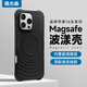 路杰森【波漾殼】適用蘋果16ProMax手機(jī)殼iPhone16Pro全包氣囊15防摔Magsafe磁吸充電14液態(tài)硅膠親膚男女 【黑色】柔軟手感丨強(qiáng)磁吸附丨贈(zèng)康寧膜 iPhone 16 Pro