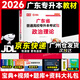 庫課廣東專升本2026年廣東省專插本教材小紅本庫克插本公共課基礎(chǔ)課專業(yè)綜合課單科 政治理論教材