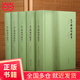 天下郡國利病書（全5冊） 顧炎武著作 明代歷史地理名著 謙學文庫系列