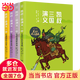 當(dāng)當(dāng)正版童書 凱叔講故事系列 套裝10冊(cè)  文學(xué)四大名著小學(xué)生版童書經(jīng)典名著白話文課外閱讀暑期閱讀課外書 凱叔西游記凱叔三國演義凱叔水滸傳凱叔封神演義 凱叔講歷史【7-12歲】 凱叔三國演義13-16