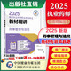 藥事管理與法規(guī)（2025國家執(zhí)業(yè)藥師職業(yè)資格考試教材精講）