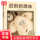 遲到的理由（3-8歲） 第五屆信誼圖畫(huà)書(shū)獎圖畫(huà)書(shū)創(chuàng  )作獎首獎