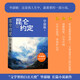 昆侖約定 畢淑敏 長(zhǎng)篇 小說(shuō) 畢淑敏：這是我人生中，最重要的一部小說(shuō) 人民文學(xué)出版社