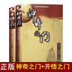 正版開(kāi)悟之門(mén)神奇之門(mén)張志春奇門(mén)遁甲解謎易學(xué)傳承解讀完整無(wú)刪減 神奇之門(mén)+開(kāi)悟之門(mén)（90人選擇）