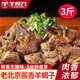羊食光老北京羊蝎子3斤新鮮羊肉原湯加熱即食羊脊骨火鍋速食麻辣預(yù)制菜 羊蝎子醬香1盒【濃香】3斤
