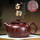 八璽（BAXI）名家國工范澤洪紫砂壺宜興原礦紫砂泥西施功夫茶具泡茶壺純手工 【古韻】獨惟遠志 ·紫朱泥 210ml 國工藝美術(shù)師范澤洪/證書(shū)禮盒