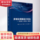 正版包郵 多核處理器設(shè)計(jì)優(yōu)化 低功耗 高可靠 易測(cè)試 科學(xué)出版社 圖書