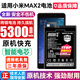 將頓適用于小米MAX2電池大容量小米MAX二更換手機(jī)內(nèi)置魔改電板 MI max2 MDE40 適配:小米MAX2電池/標(biāo)容5300毫安