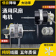 通用FS40FS45電風(fēng)扇電機滾珠純銅線圈落地扇臺扇馬達14寸16寸18寸 24疊滾珠純銅四檔電機