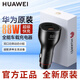 華為全能充88W車(chē)載充電器原裝超級快充汽車(chē)點(diǎn)煙器車(chē)充轉換插頭座 華為88W全能車(chē)載充電器-黑色