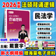 2026文運法碩背誦邏輯2026 法律碩士背誦邏輯 法碩聯(lián)考 法碩法學非法學戴寰宇孫自立李彬王振霞 背誦寶典 【背誦邏輯單本】戴寰宇 民法