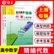 高中數(shù)學(xué)精編幾何概率與統(tǒng)計(jì)上海專版四大名校新生入學(xué)高一高二高三年級(jí)刷題知識(shí)大全數(shù)學(xué)解題模板試題分類輔導(dǎo)浙江教育出版社 高中數(shù)學(xué)精編 代數(shù)