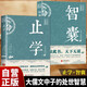 【全2冊】止學(xué)+智囊  馮夢龍文中子王通原著白話精華本文白對照原文譯文注釋古代智慧謀略國學(xué)經(jīng)典書籍