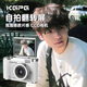 KGPGccd數(shù)碼相機(jī)復(fù)古學(xué)生卡片機(jī)旅游校園vlog高清入門(mén)KEccd翻轉(zhuǎn)屏照相機(jī)隨身小型生日送女朋友禮物 白色 【自拍翻轉(zhuǎn)屏】復(fù)古CCD
