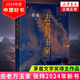 【2024中國好書(shū)】去老萬(wàn)玉家 茅盾文學(xué)獎得主張煒新作  人民文學(xué)出版社 小說(shuō)書(shū) 新華正版 正版正貨 新華書(shū)店