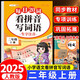 斗半匠 看拼音寫詞語(yǔ) 二年級(jí)上冊(cè)每日20詞拼音拼讀訓(xùn)練 小學(xué)語(yǔ)文拼音生字詞同步專項(xiàng)訓(xùn)練人教版每日一練