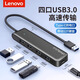 聯(lián)想（lenovo）usb擴展器插頭多口拓展塢延長集分線轉(zhuǎn)換接頭筆記本臺式電腦多功能傳輸外接U盤一拖四hub 4口USB3.0【長度0.25M】高速傳輸