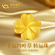 中國黃金四葉草黃金轉運珠足金diy串珠配件情人節生日禮物送女友老婆 足金四葉草轉運珠