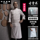 菲洛曼（FEILUOMAN）廚師服高端古雷米廚師工作服長(cháng)袖春夏男餐廳餐飲烘焙酒店廚房廚師 (布包扣)白色長(cháng)袖(質(zhì)感款)+白色 S 均碼