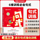 [榮恒]小學句式強化訓練三年級上下全冊 小學語文句式訓練大全擴句仿句組詞造句修改病句照樣子寫句子專項強化訓練習冊優(yōu)美句子積累默寫天天練