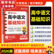 【科目自選】2026版 試題調研隨身速記 小紅書(shū)推薦教輔 【高中通用】語(yǔ)文基礎知識（2026）