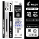 百樂日本百樂PILOT果汁筆芯8EF替芯 juice up12S5 百樂12S4-0.4mm黑色 百樂果汁筆芯8EF【黑色】10支
