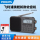 飛利浦TAR6108 全波段收音機(jī) 短波收音機(jī) 英語(yǔ)聽(tīng)力考試高考四六級(jí)便攜式老人半導(dǎo)體音箱 TAR6108：多波段收音\時(shí)鐘鬧鐘