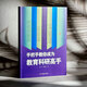 新華正版 大夏書(shū)系 手把手教你成為教育科研高手崔佳 信靖芝著(zhù) 著(zhù) 華東師范大學(xué)出版社 新華文軒書(shū)店旗艦店 圖書(shū)