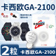 炫咔仕適用于卡西歐GA2100手表電池原裝原廠(chǎng)g-shock專(zhuān)用CASIO電子更換2100男女SR7紐扣專(zhuān)用 GA-2100專(zhuān)用【兩粒+更換工具】