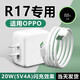 菲米斯適用OPPOR17充電器20W閃充oppor17手機充電器快充R17充電頭快充5V4A插頭type-c充電器閃充快速充電 適用OPPO R17系列【20W】 【閃充頭一個(gè)】不含線(xiàn)