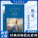 簡(jiǎn)·愛 文學(xué)名著 經(jīng)典譯林 《朗讀者》選讀版本 譯林出版社