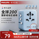 飛利浦（PHILIPS）全球通用轉(zhuǎn)換插頭 插座轉(zhuǎn)換器 旅行出國留學轉(zhuǎn)換插頭日韓港版switch戴森 歐美澳英標 15WPD快充