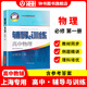 2025新版新思路輔導(dǎo)與訓(xùn)練高中數(shù)學(xué)物理化學(xué)生物學(xué)必修一必修二必修三生物選擇性必修1必修2高中數(shù)學(xué)選擇性必修二必修三高一高二高三年級(jí)教材教輔生物學(xué)新思路輔導(dǎo)與訓(xùn)練高中生物學(xué)選擇性必修2生物與環(huán)境 高中