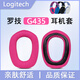 簡(jiǎn)津 適用Logitech羅技G435耳套耳機套頭戴式海綿墊網(wǎng)布保護套替換配件耳罩隔音降噪無(wú)線(xiàn)藍牙游戲皮套 【玫紅色-原配款】耳機套一對