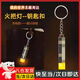 oenyMinecraft世界火炬發(fā)光鑰匙扣迷你火把周邊模型掛件玩具夜燈 火把鑰匙扣【充電款 禮盒裝】