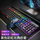 黑暗武士電腦鍵盤(pán)鼠標套裝有線(xiàn)鍵盤(pán)電競游戲鍵盤(pán)機械手感靜音鍵鼠辦公外設 字符發(fā)光黑色混光鍵盤(pán)+4鍵鼠標 有線(xiàn)連接