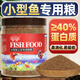奈寵迷你鸚鵡魚(yú)飼料魚(yú)食小型魚(yú)孔雀黑尾大勾魚(yú)熱帶魚(yú)通用小顆粒魚(yú)糧 0.6mm【上浮型-三合一】65ml/約30g
