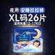 幫寶適幫寶適安睡拉拉褲 夜用大量吸成長(zhǎng)褲 XL26片（12-17kg）