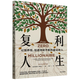 復利人生