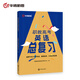 華騰新思 中職英語數(shù)學語文教材高職對口升學考試真題2025復習資料職教春季高考必刷題2025江蘇河北四川安徽全國三校生招生考試 【單本教材】英語總復習