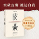 【限量簽名本】皮囊 蔡崇達親簽 新版上市 新增收錄10年新版后記 典藏版 精裝 蔡崇達新書 人民文學(xué)出版社