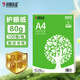 科朗鑫盛A4 80g道林紙打印紙米黃原色護(hù)眼紙 a4復(fù)印紙數(shù)學(xué)作業(yè)紙本色書籍紙學(xué)生低白作業(yè)草稿紙 100張/包