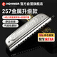 HOHNER德國(guó)和來(lái)半音階口琴14孔和萊257升級(jí)金屬款高級(jí)成人專業(yè)演奏